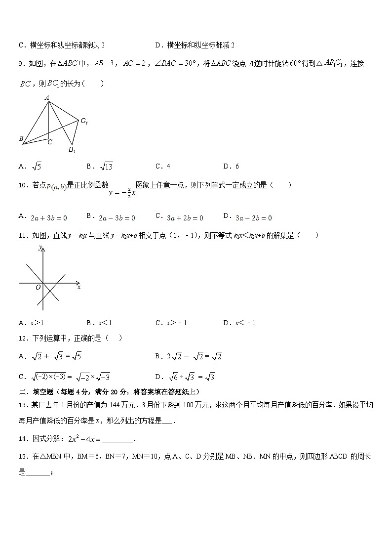 湖北省襄阳市襄阳五中学实验中学2022-2023学年数学七年级第二学期期末调研模拟试题含答案第3页