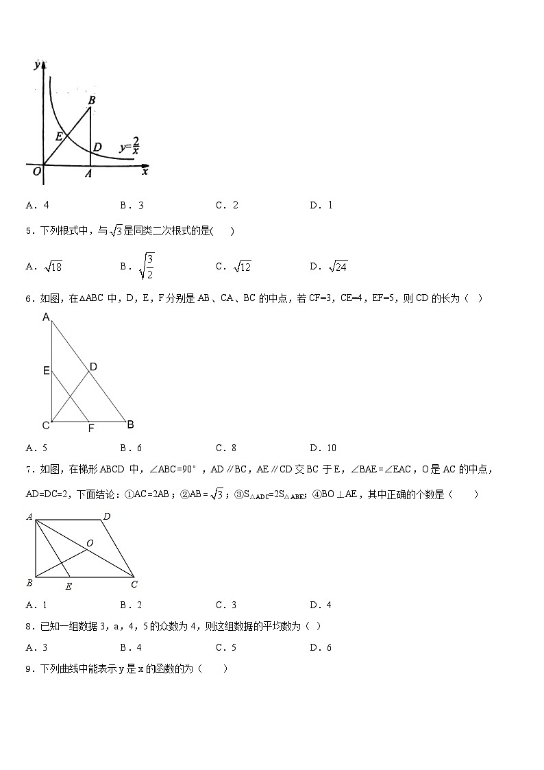湖北省襄阳阳光学校2022-2023学年数学七下期末质量检测试题含答案第2页