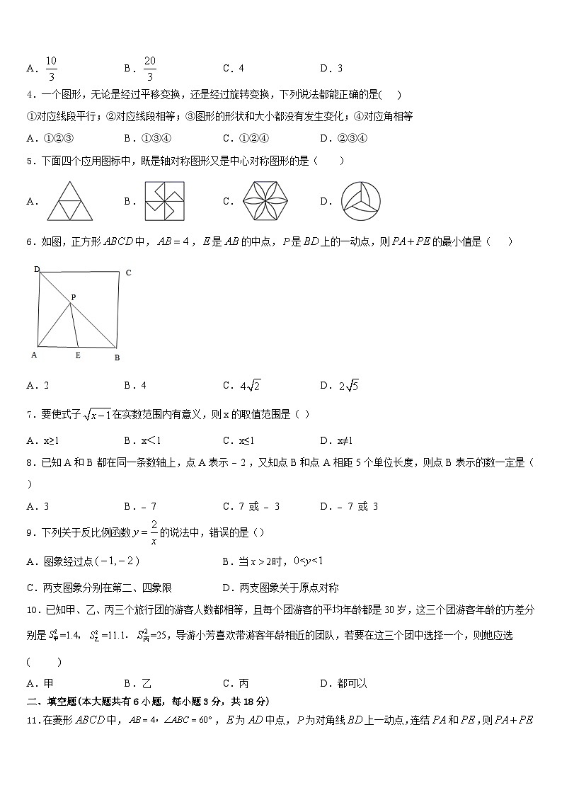 湖北黄冈市麻城市思源实验学校2022-2023学年七年级数学第二学期期末预测试题含答案第2页