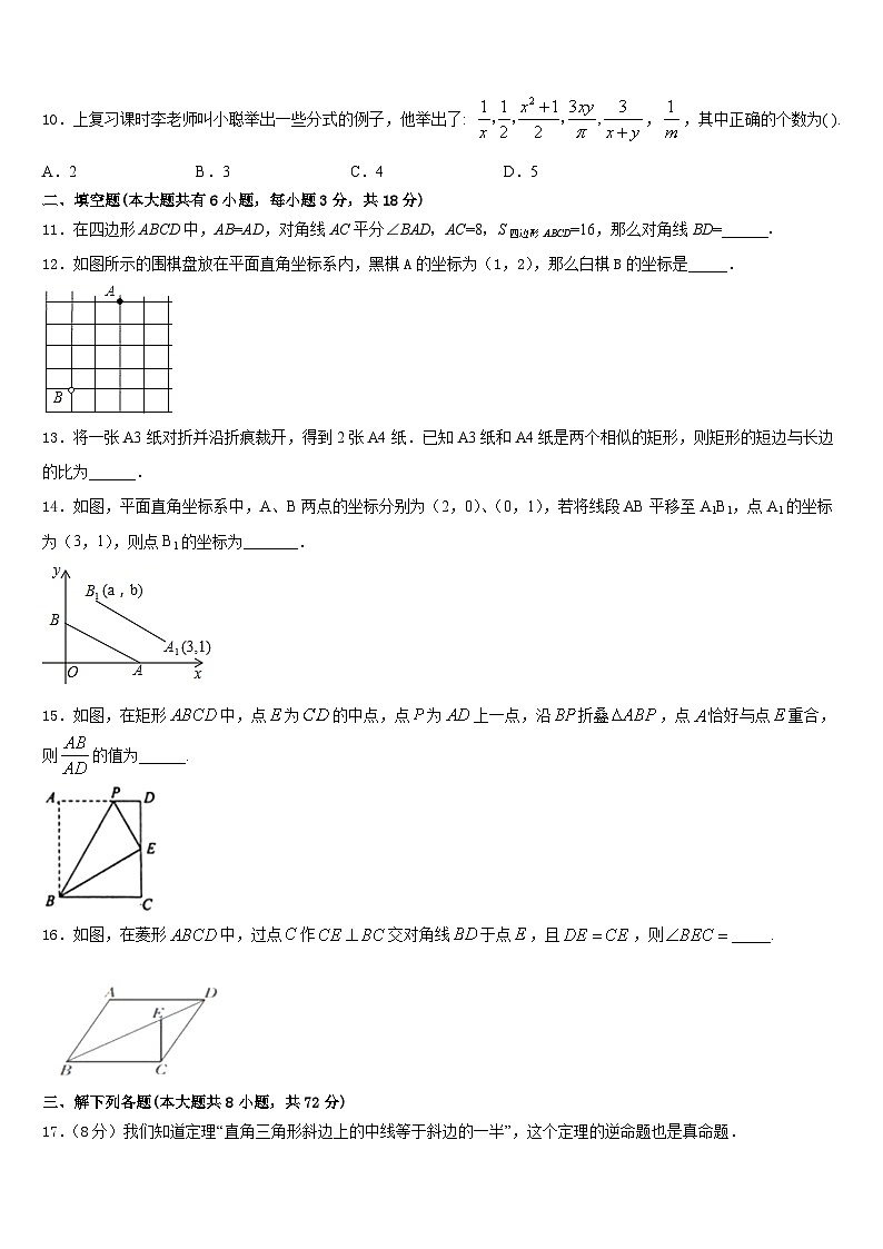 湖北省襄阳市宜城区2022-2023学年数学七年级第二学期期末经典试题含答案第3页