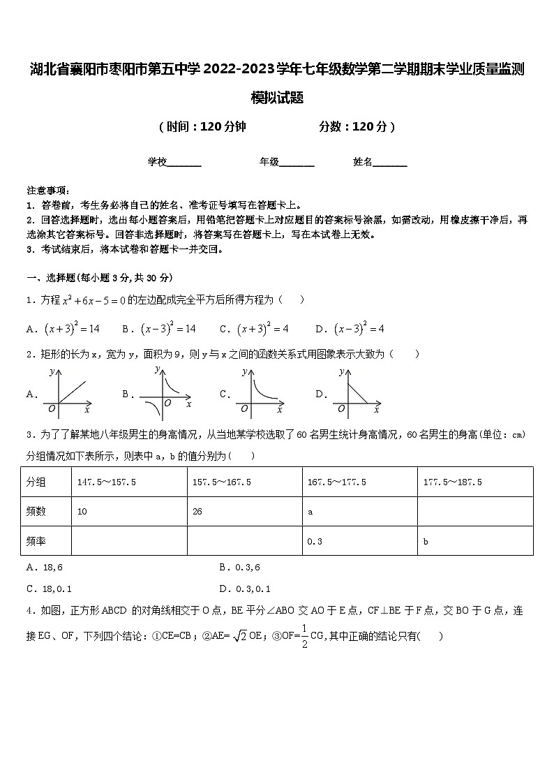 湖北省襄阳市枣阳市第五中学2022-2023学年七年级数学第二学期期末学业质量监测模拟试题含答案第1页