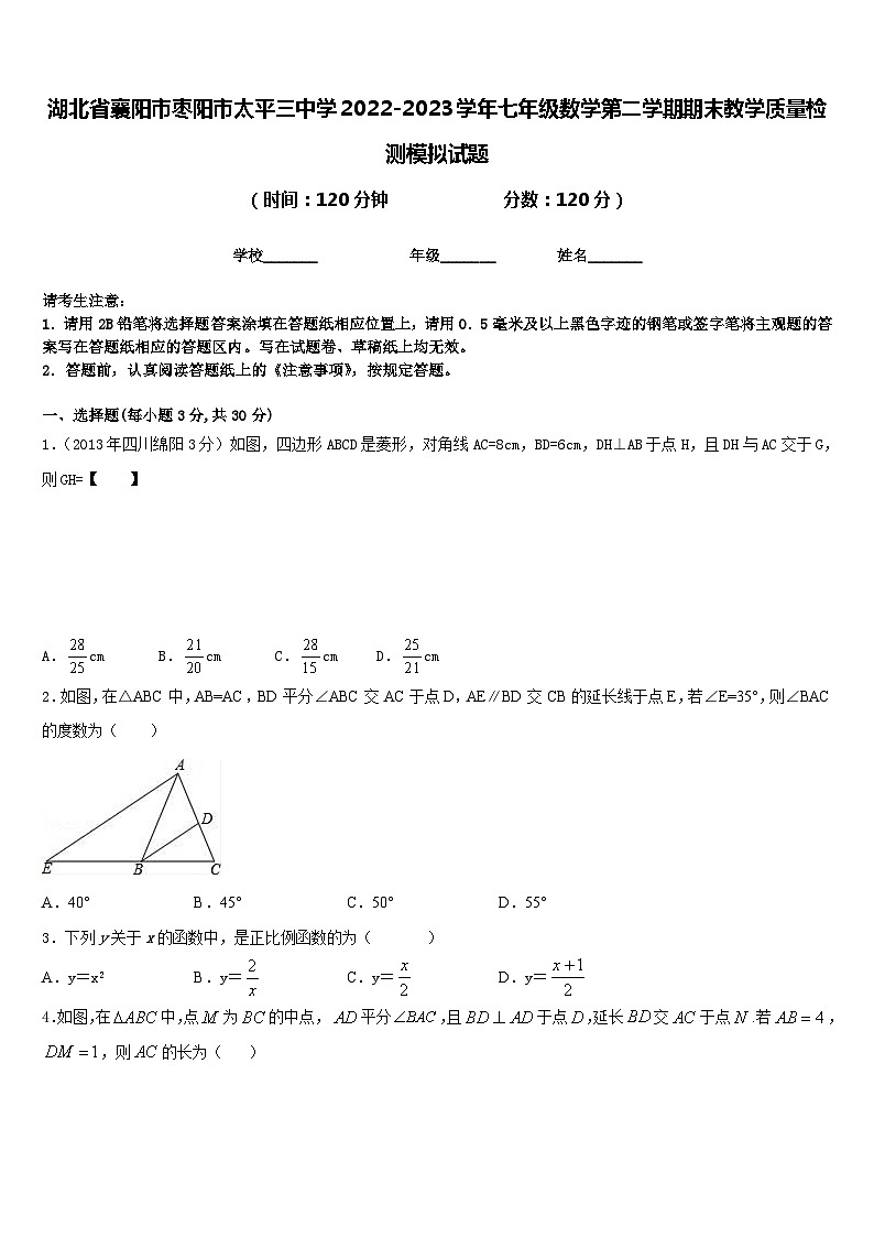 湖北省襄阳市枣阳市太平三中学2022-2023学年七年级数学第二学期期末教学质量检测模拟试题含答案01