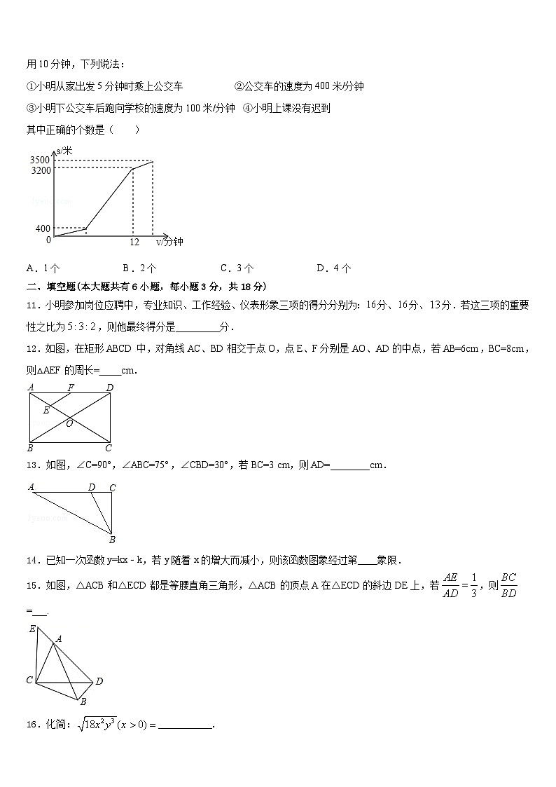 湖北省襄阳市枣阳市太平三中学2022-2023学年七年级数学第二学期期末教学质量检测模拟试题含答案03