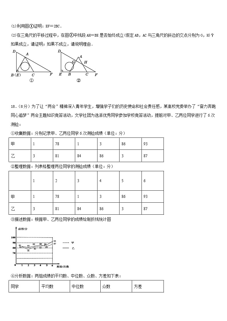 湖南省广益实验中学2022-2023学年数学七下期末经典试题含答案第3页