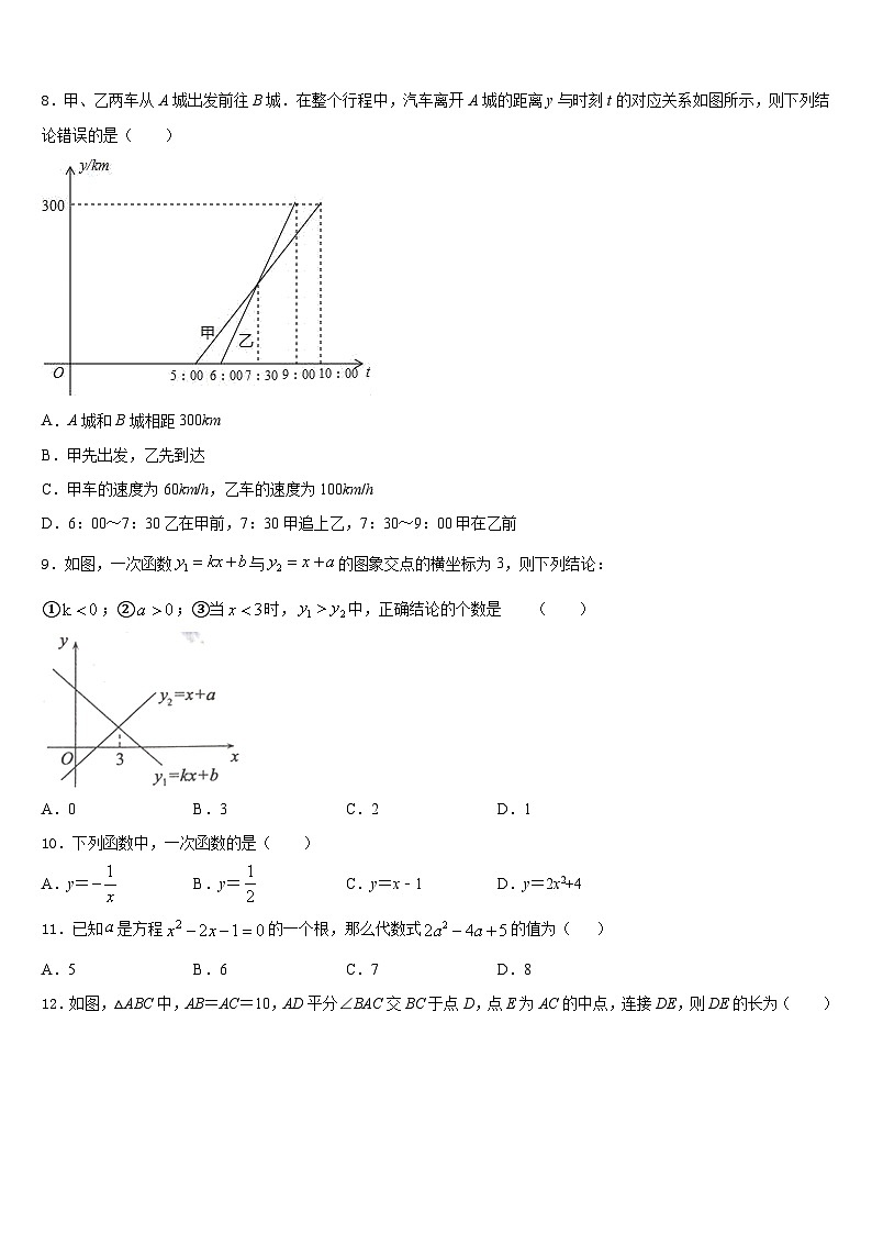 湖南省娄底新化县联考2022-2023学年七下数学期末经典模拟试题含答案第2页