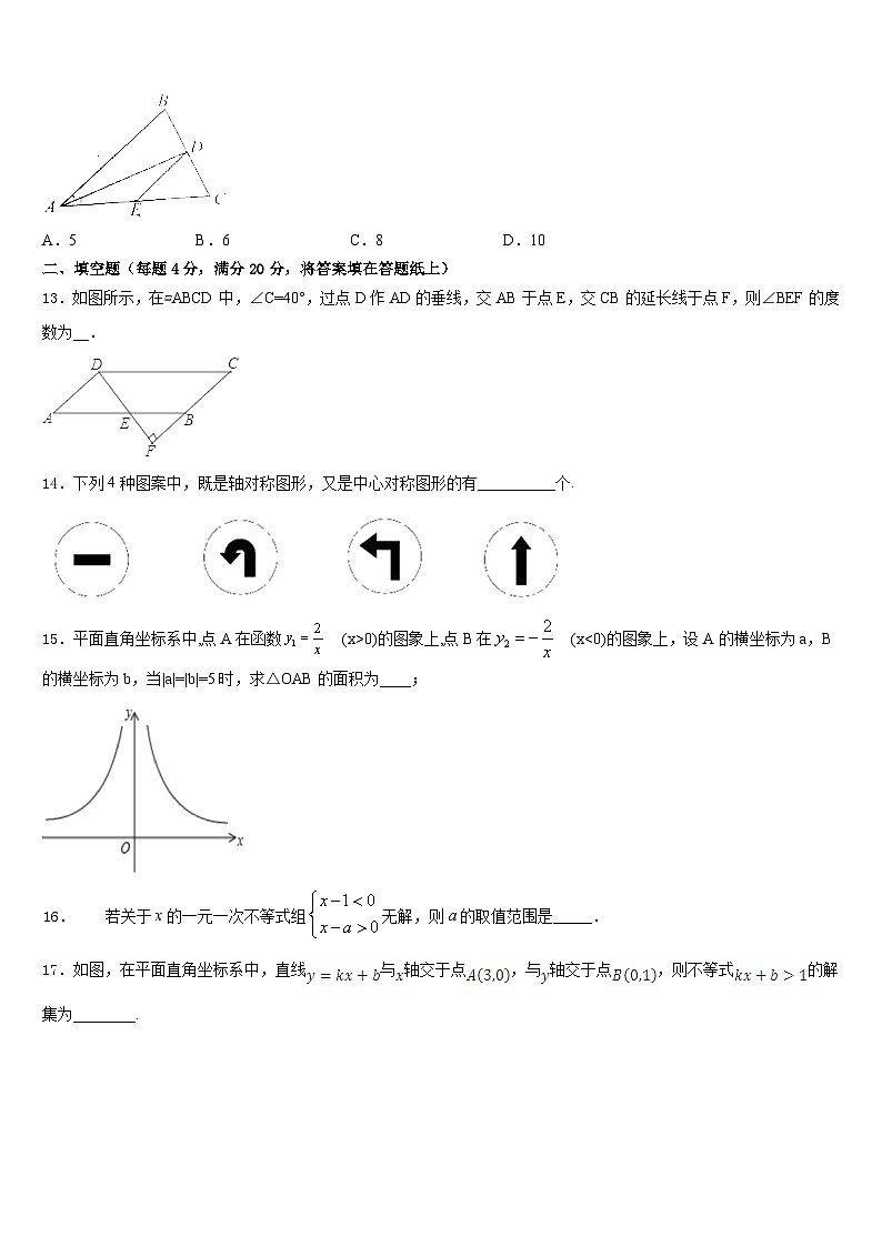 湖南省娄底新化县联考2022-2023学年七下数学期末经典模拟试题含答案第3页