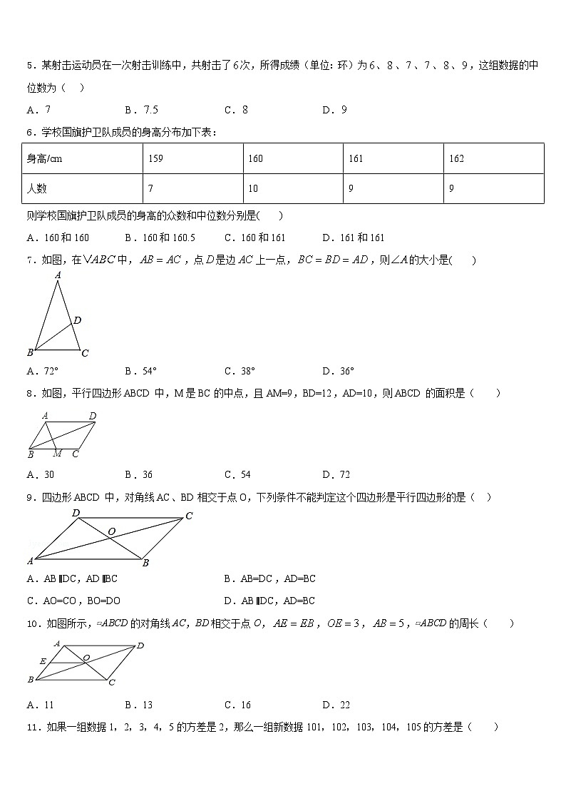 湖南省永州市2022-2023学年数学七下期末联考模拟试题含答案第2页