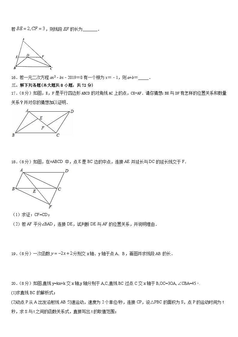 湖南省部分地区2022-2023学年七年级数学第二学期期末综合测试模拟试题含答案第3页