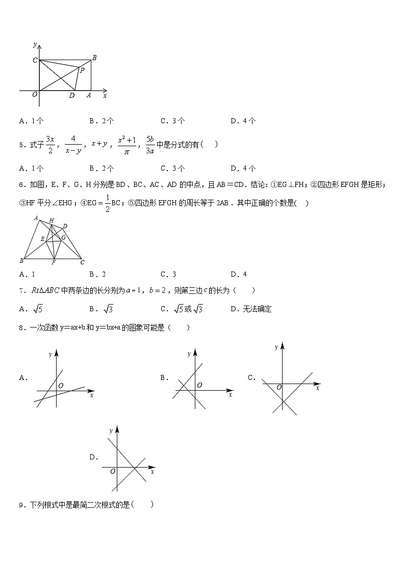湖南省邵阳市绥宁县2022-2023学年数学七下期末综合测试模拟试题含答案第2页