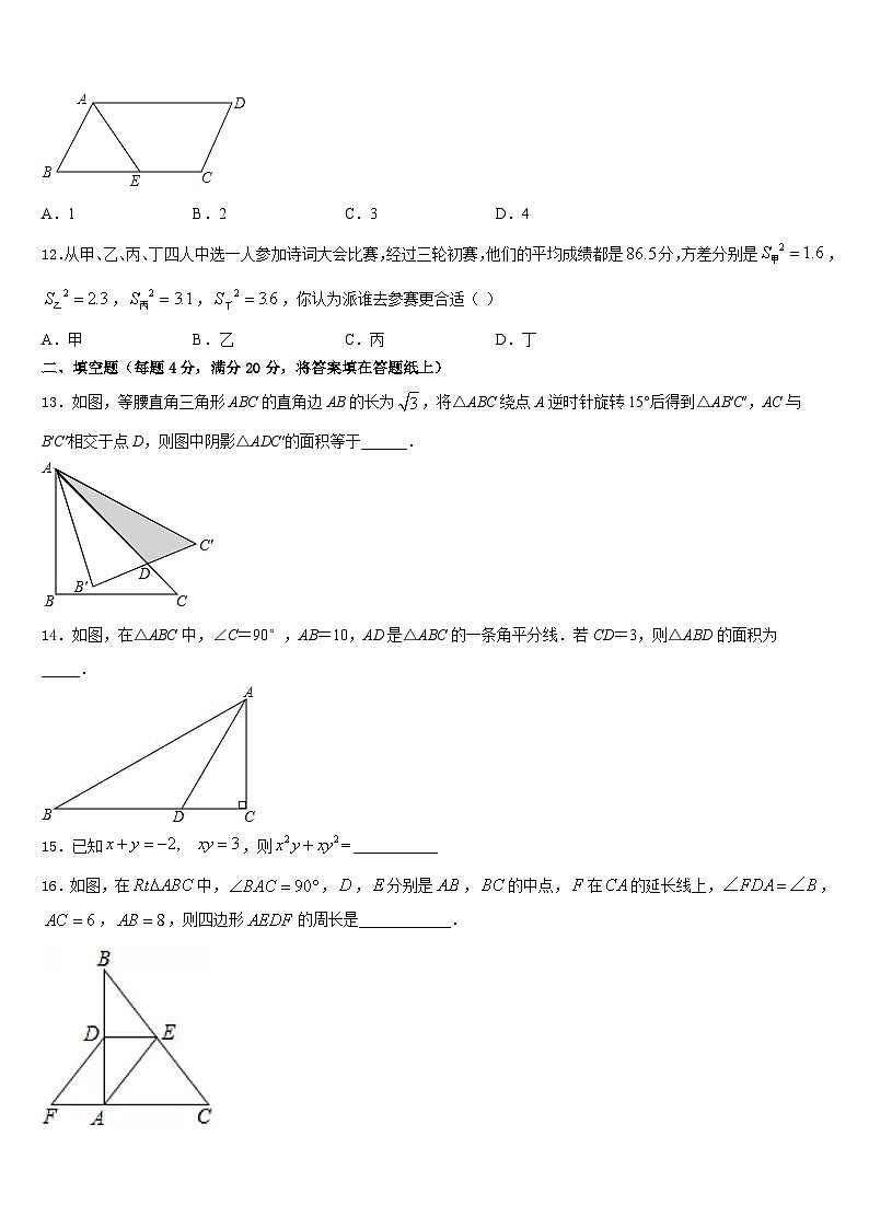 湖南省长郡教育集团2022-2023学年数学七下期末复习检测模拟试题含答案第3页