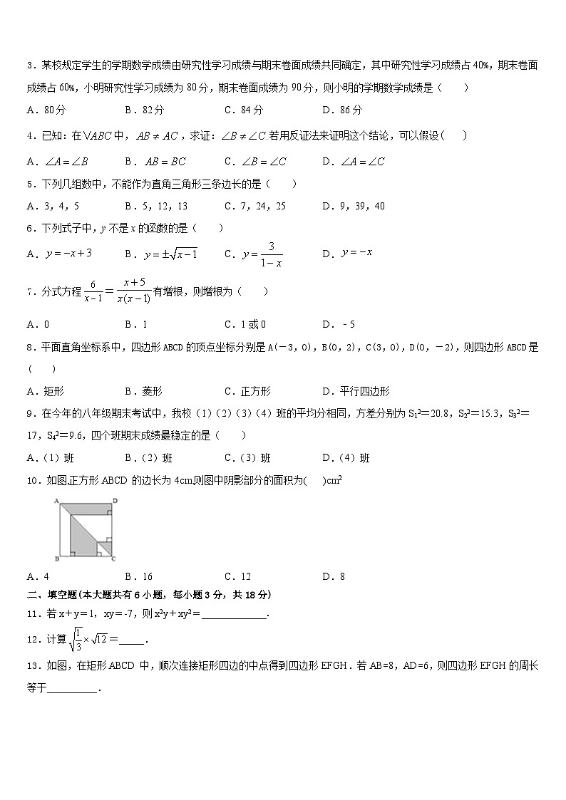 湖南省长沙市青竹湖湘一外国语学校2022-2023学年七下数学期末调研试题含答案第2页