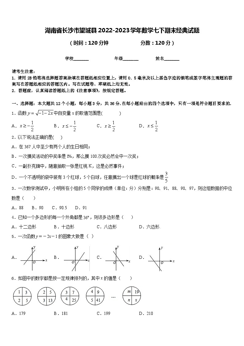 湖南省长沙市望城县2022-2023学年数学七下期末经典试题含答案第1页
