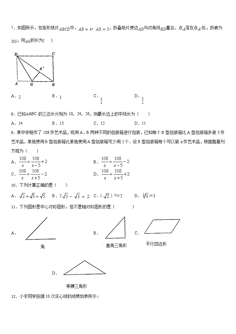 湖南省长沙市望城县2022-2023学年数学七下期末经典试题含答案第2页
