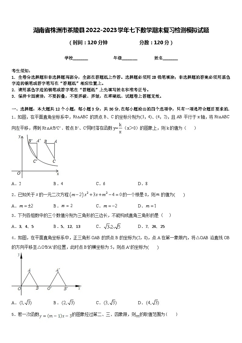 湖南省株洲市茶陵縣2022-2023學(xué)年七下數(shù)學(xué)期末復(fù)習(xí)檢測(cè)模擬試題含答案第1頁