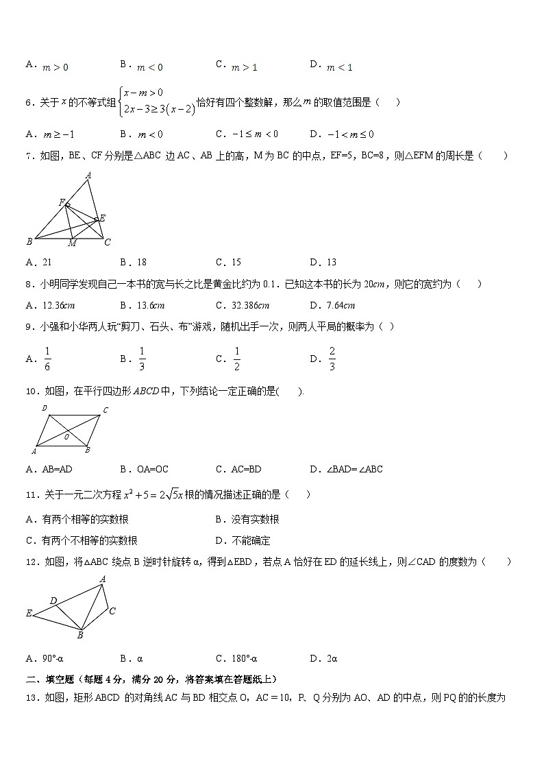 湖南省株洲市茶陵縣2022-2023學(xué)年七下數(shù)學(xué)期末復(fù)習(xí)檢測(cè)模擬試題含答案第2頁