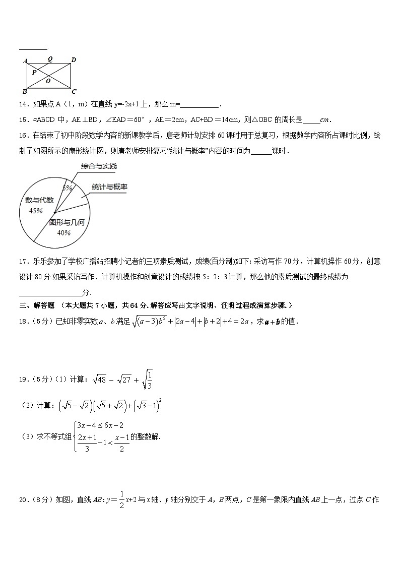 湖南省株洲市茶陵縣2022-2023學(xué)年七下數(shù)學(xué)期末復(fù)習(xí)檢測(cè)模擬試題含答案第3頁