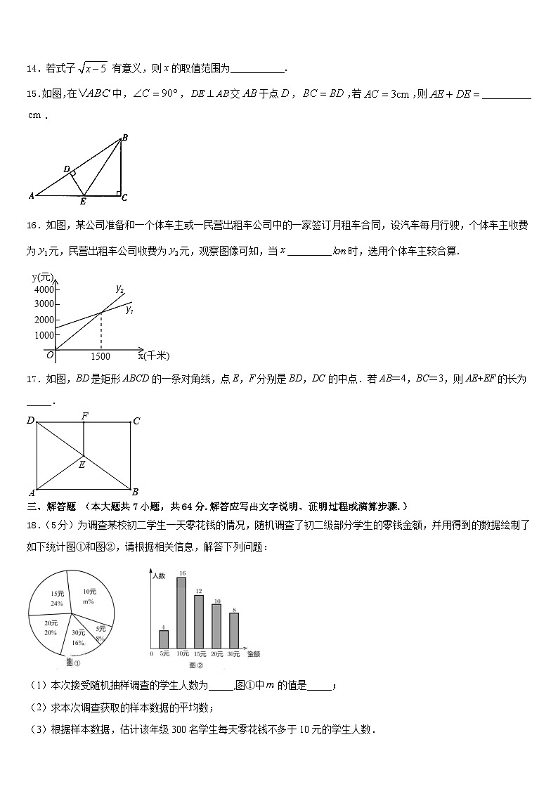滨州市重点中学2022-2023学年七年级数学第二学期期末教学质量检测模拟试题含答案第3页