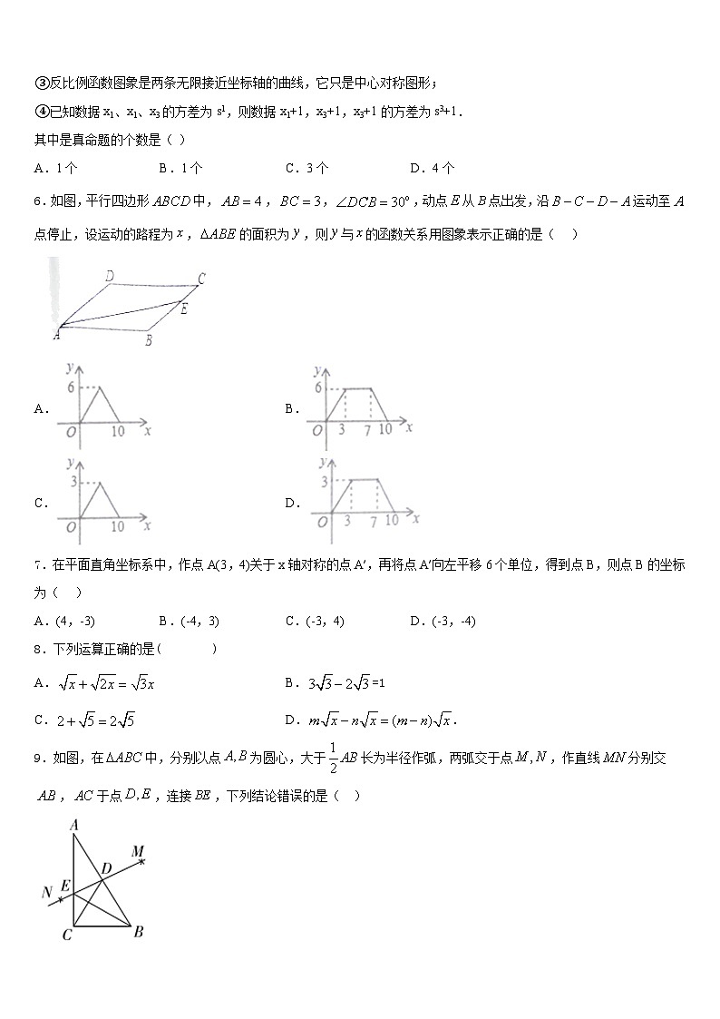 甘肃省平凉市静宁县2022-2023学年七下数学期末复习检测模拟试题含答案第2页