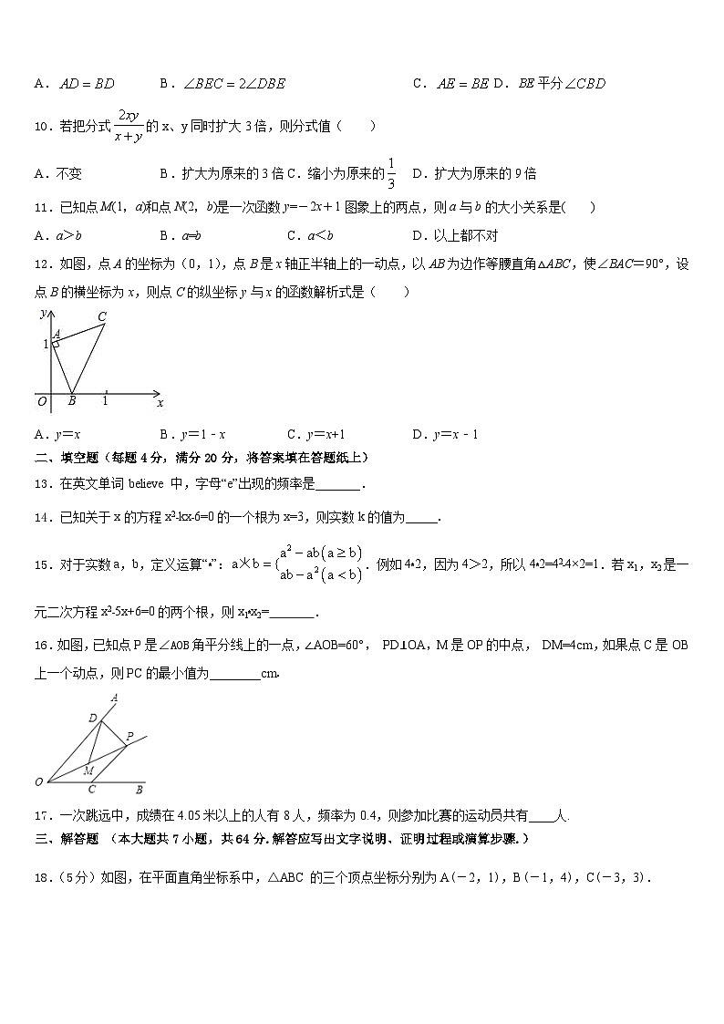 甘肃省平凉市静宁县2022-2023学年七下数学期末复习检测模拟试题含答案第3页
