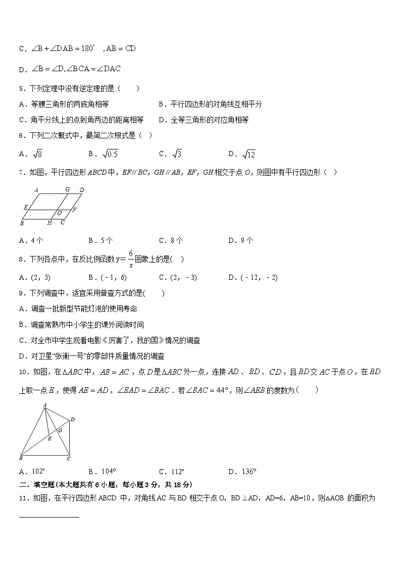 湖南省邵阳市城步县2022-2023学年七年级数学第二学期期末学业水平测试模拟试题含答案第2页