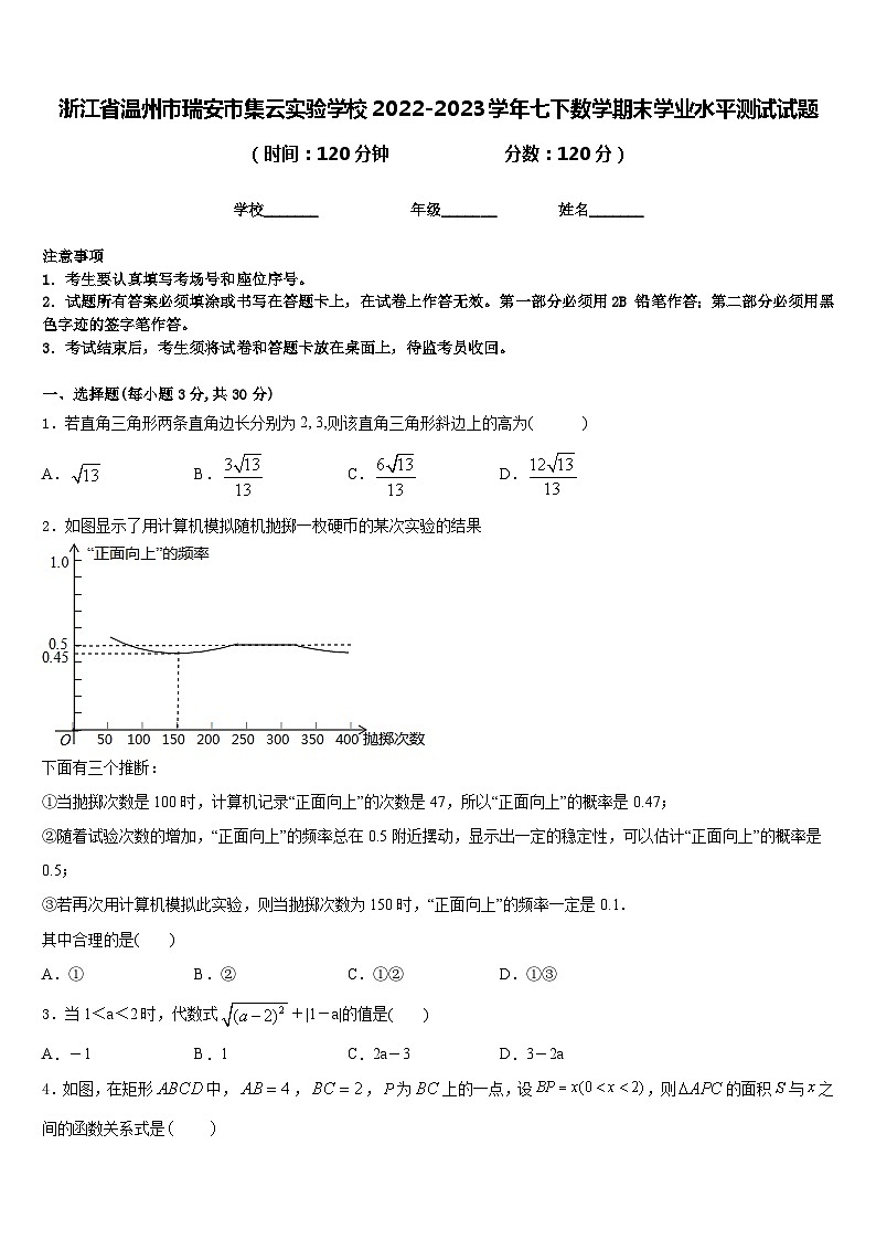 浙江省温州市瑞安市集云实验学校2022-2023学年七下数学期末学业水平测试试题含答案01