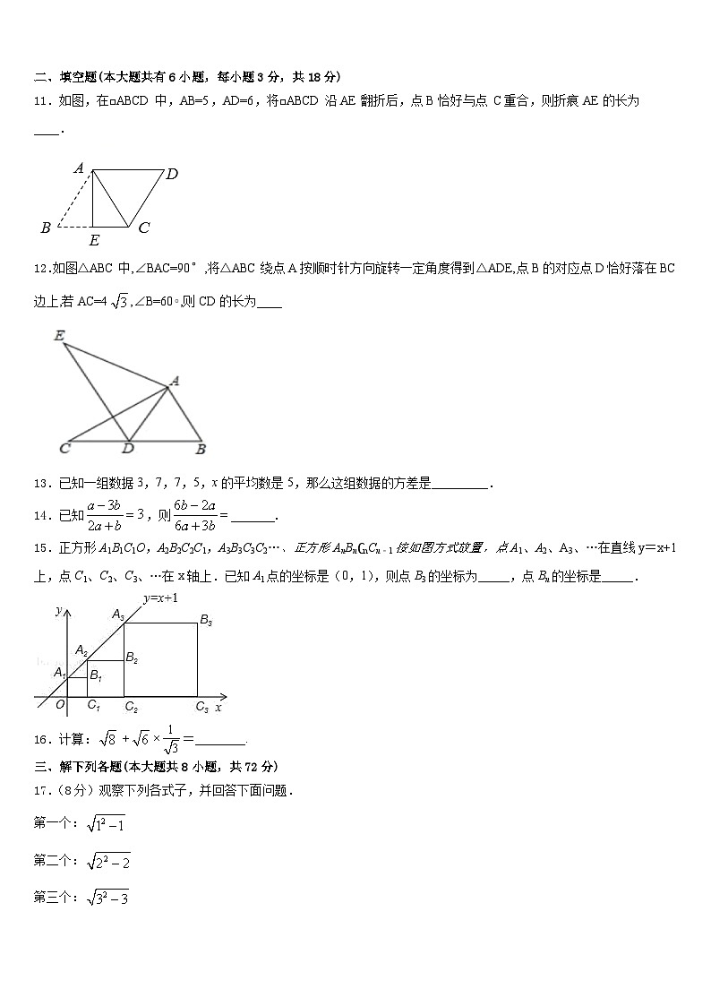 浙江省温州市瑞安市集云实验学校2022-2023学年七下数学期末学业水平测试试题含答案03