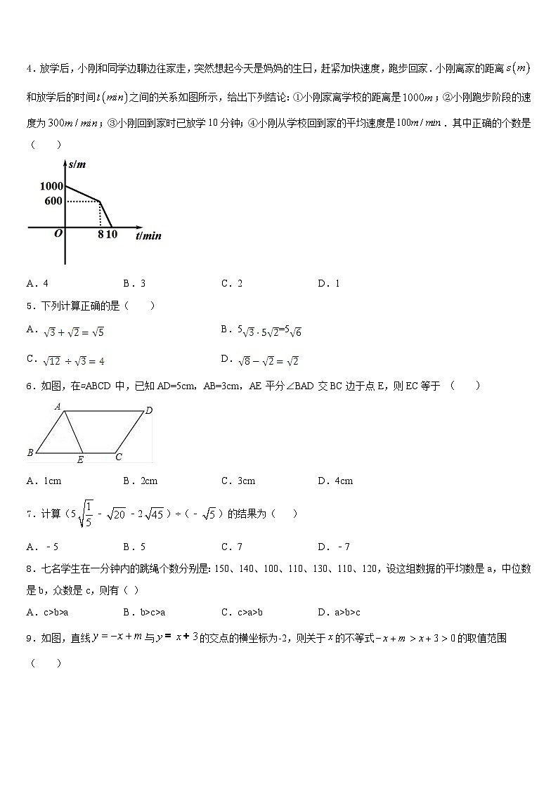湖北省恩施州利川市长坪民族初级中学2022-2023学年数学七年级第二学期期末学业水平测试模拟试题含答案第2页