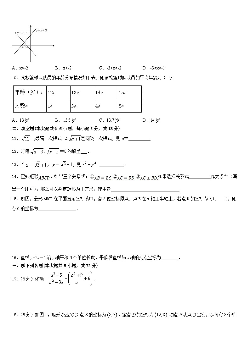 湖北省恩施州利川市长坪民族初级中学2022-2023学年数学七年级第二学期期末学业水平测试模拟试题含答案第3页