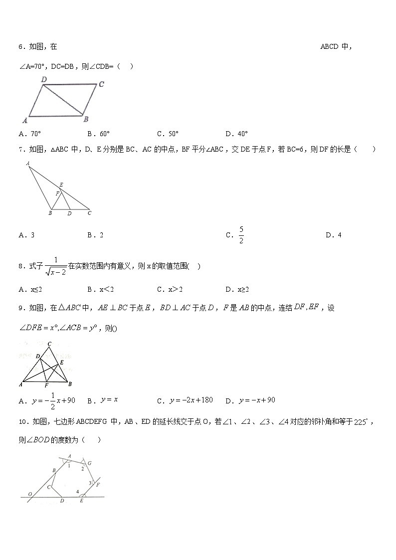 浙江省衢州市初三数2022-2023学年数学七年级第二学期期末学业水平测试模拟试题含答案第2页