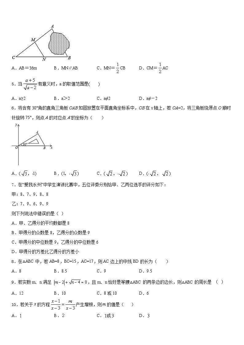 江苏省苏州市姑苏区平江中学2022-2023学年七年级数学第二学期期末学业水平测试试题含答案第2页