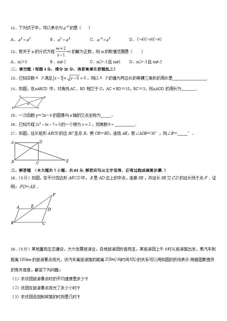 江苏省苏州市姑苏区平江中学2022-2023学年七年级数学第二学期期末学业水平测试试题含答案第3页