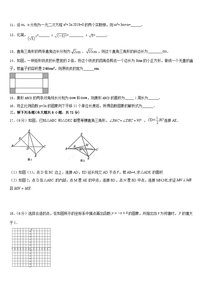 甘肃省庆阳市镇原县2022-2023学年数学七下期末检测试题含答案第3页