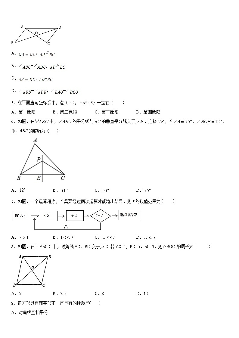 甘肃省武威市民勤实验中学2022-2023学年数学七下期末调研试题含答案02