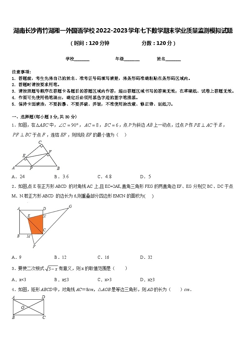 湖南长沙青竹湖湘一外国语学校2022-2023学年七下数学期末学业质量监测模拟试题含答案01