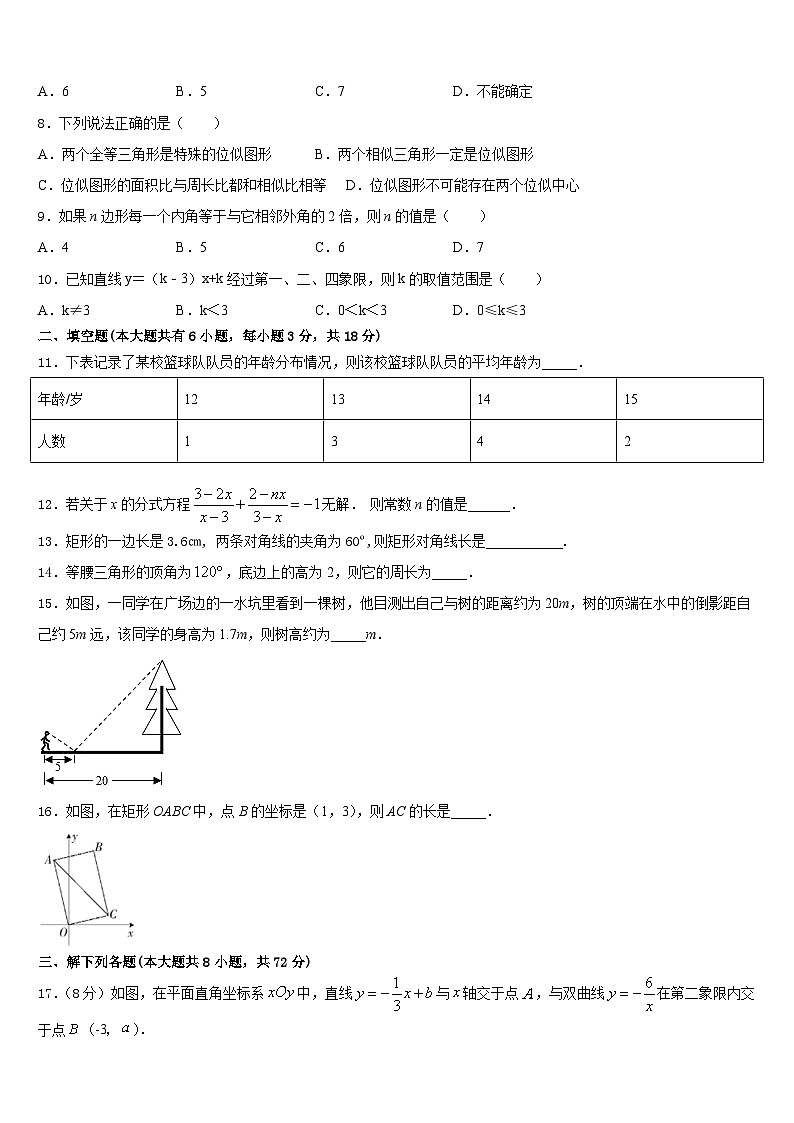 甘肃省张掖市临泽二中学、三中学、四中学2022-2023学年数学七下期末统考试题含答案第2页