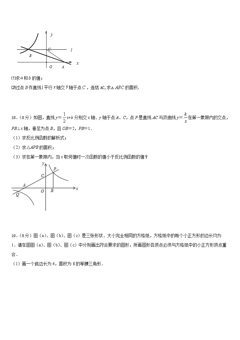 甘肃省张掖市临泽二中学、三中学、四中学2022-2023学年数学七下期末统考试题含答案第3页