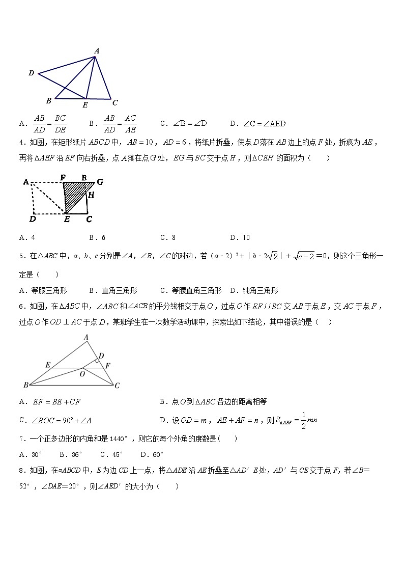 湖南长郡教育集团2022-2023学年数学七下期末考试试题含答案02
