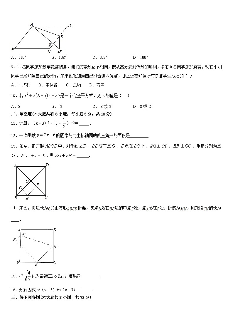 湖南长郡教育集团2022-2023学年数学七下期末考试试题含答案03