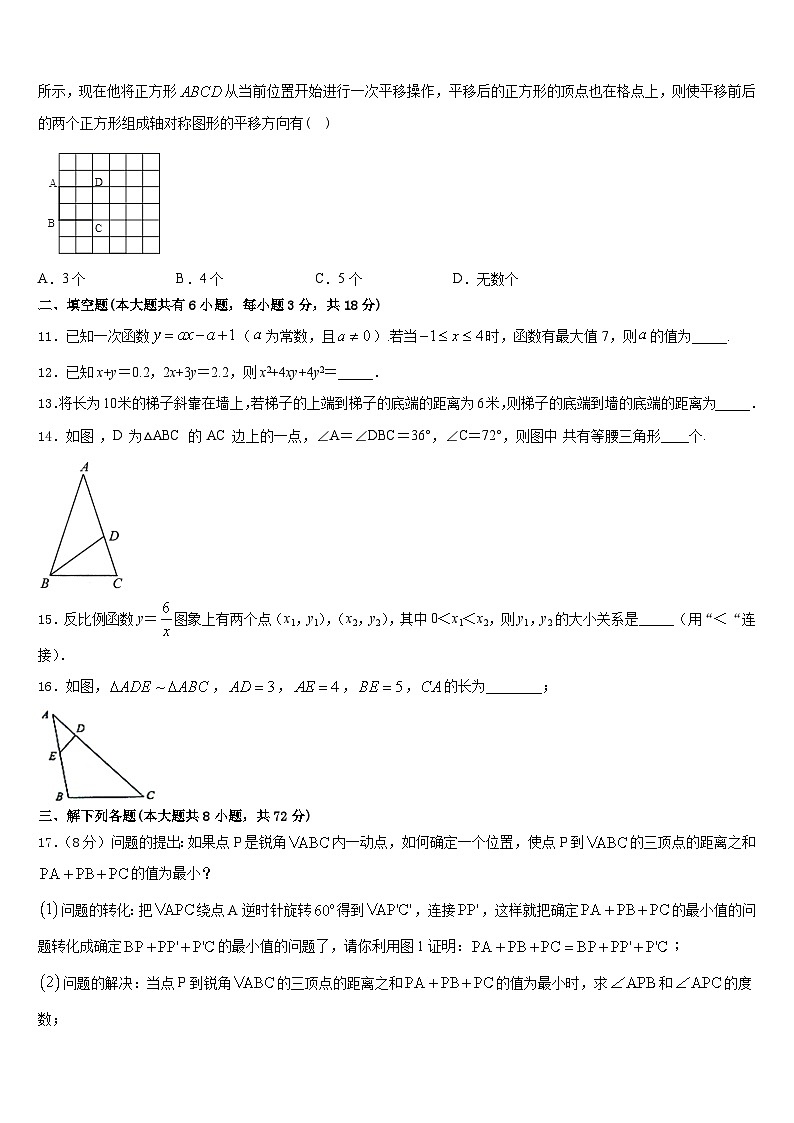福建省厦门市湖滨中学2022-2023学年数学七下期末联考试题含答案第3页