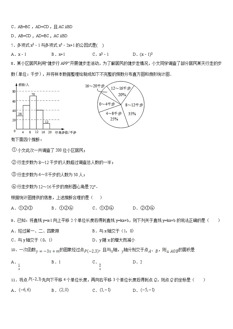 石嘴山市重点中学2022-2023学年数学七下期末联考模拟试题含答案第2页