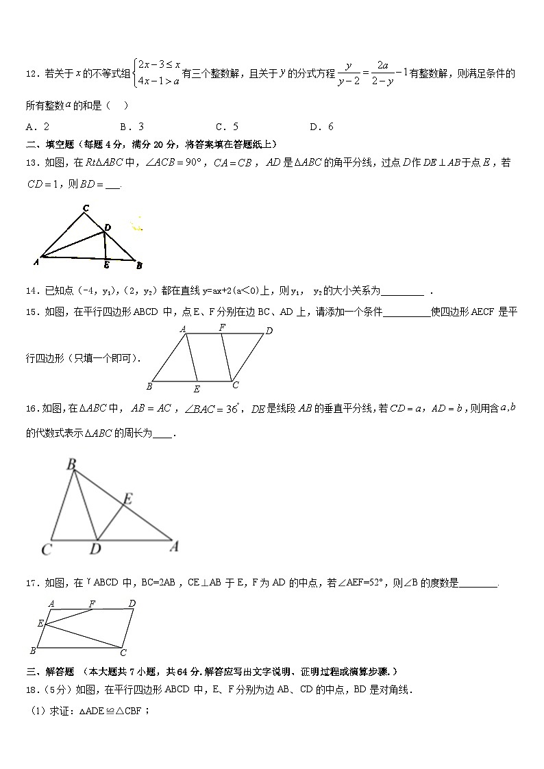 石嘴山市重点中学2022-2023学年数学七下期末联考模拟试题含答案第3页
