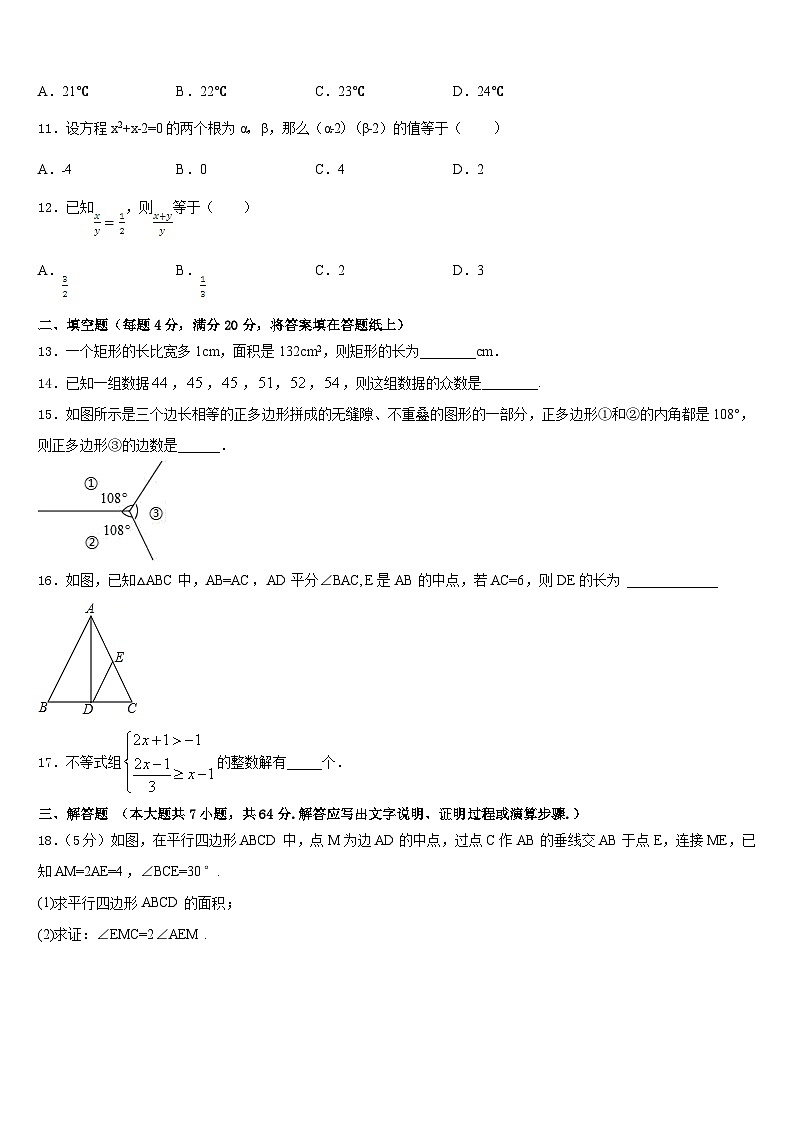 甘肃省金昌市金川六中学2022-2023学年数学七下期末考试模拟试题含答案第3页