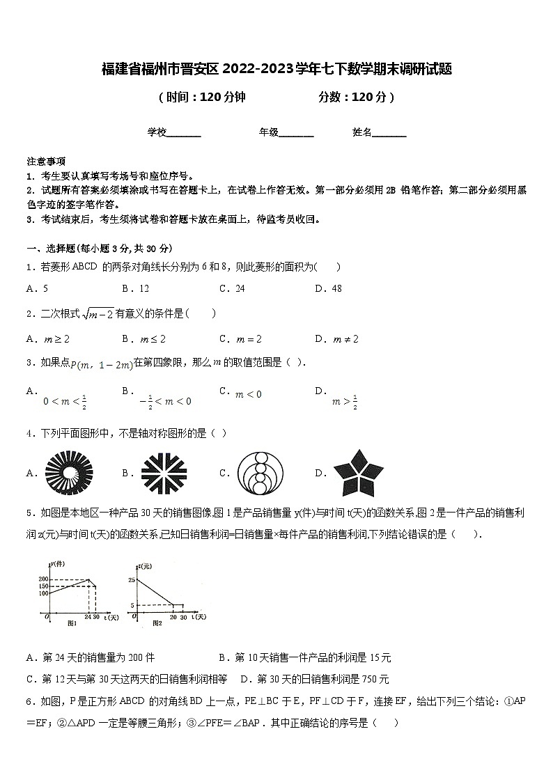 福建省福州市晋安区2022-2023学年七下数学期末调研试题含答案01