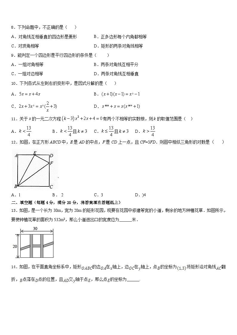 福建省晋江市南侨中学2022-2023学年数学七下期末经典试题含答案第2页