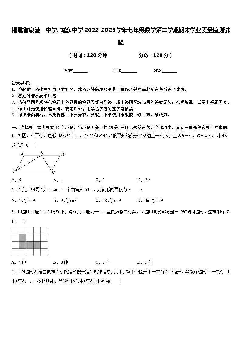 福建省泉港一中学、城东中学2022-2023学年七年级数学第二学期期末学业质量监测试题含答案第1页