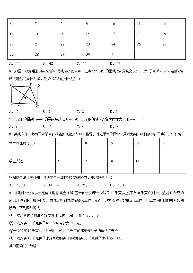 福建省漳州市名校2022-2023学年数学七年级第二学期期末调研模拟试题含答案第2页