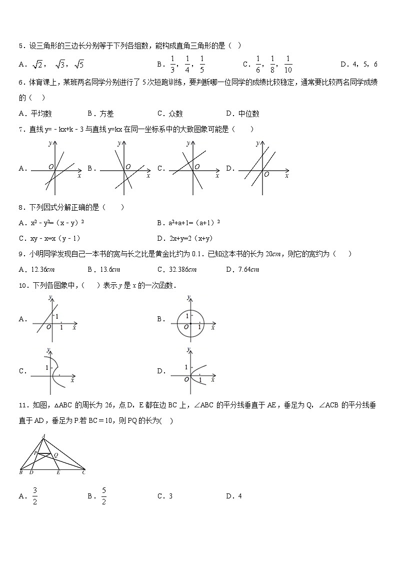 福建省漳州市龙海市第二中学2022-2023学年数学七年级第二学期期末联考试题含答案第2页