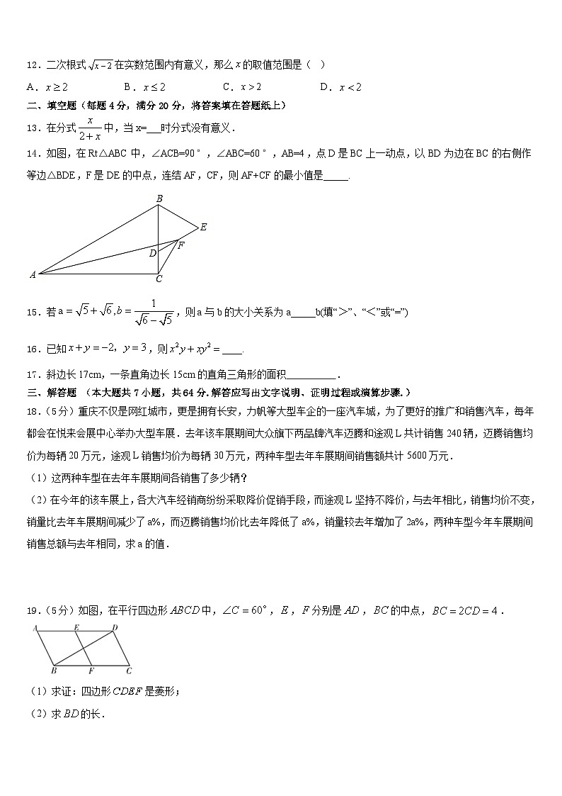 福建省漳州市龙海市第二中学2022-2023学年数学七年级第二学期期末联考试题含答案第3页