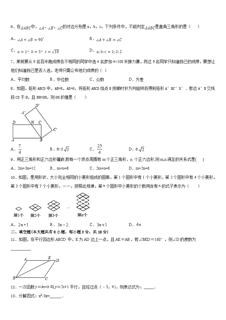 福建省龙岩市龙岩初级中学2022-2023学年数学七年级第二学期期末预测试题含答案第2页