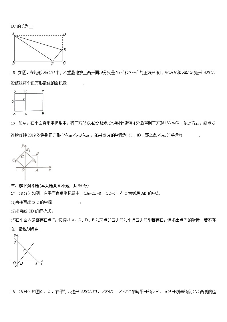 贵州安龙县2022-2023学年七年级数学第二学期期末综合测试模拟试题含答案第3页